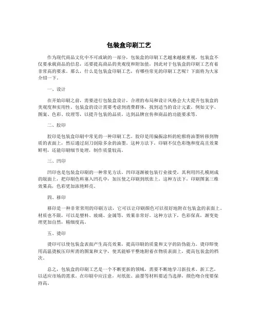 包装盒印刷工艺