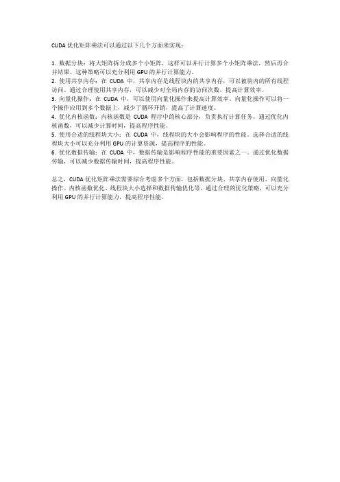 cuda优化矩阵乘法