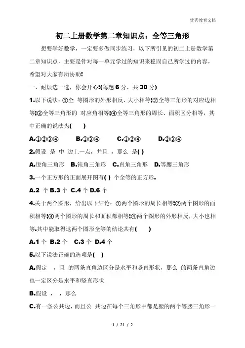 初二上册数学第二章知识点：全等三角形