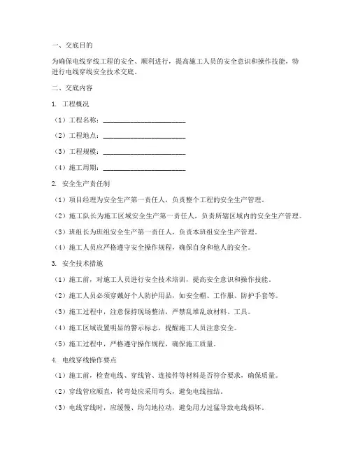 电线穿线安全技术交底模板