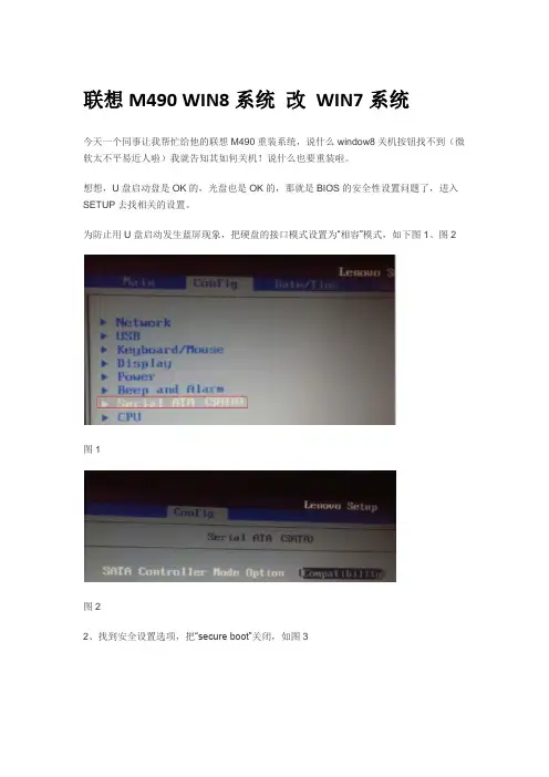 联想M490 WIN8系统 改 WIN7系统