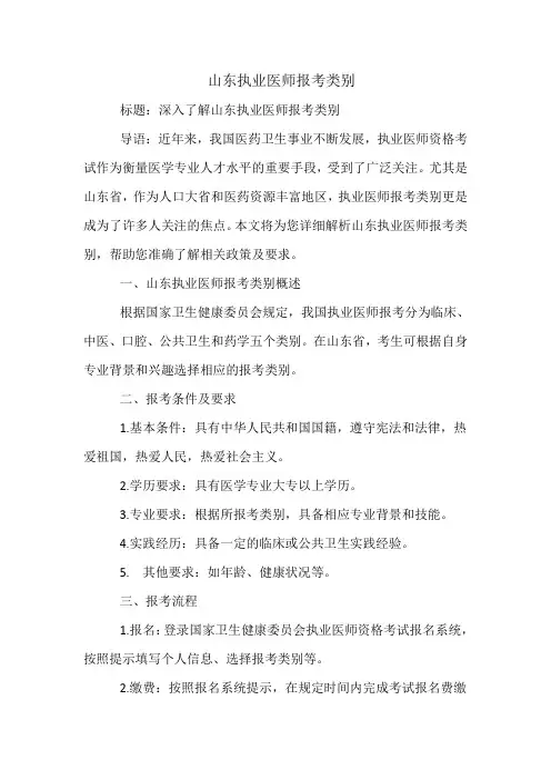 山东执业医师报考类别