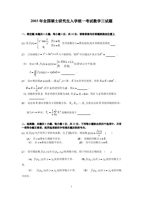 2003考研数三真题及解析
