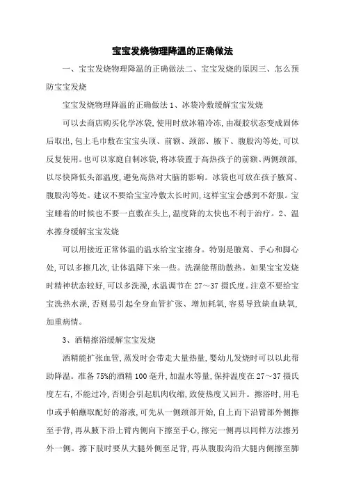 宝宝发烧物理降温的正确做法