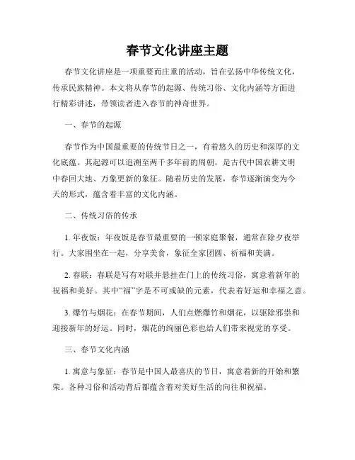 春节文化讲座主题