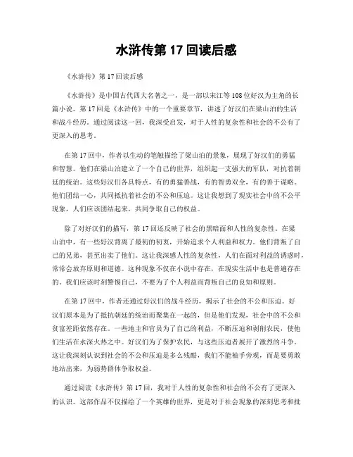 水浒传第17回读后感