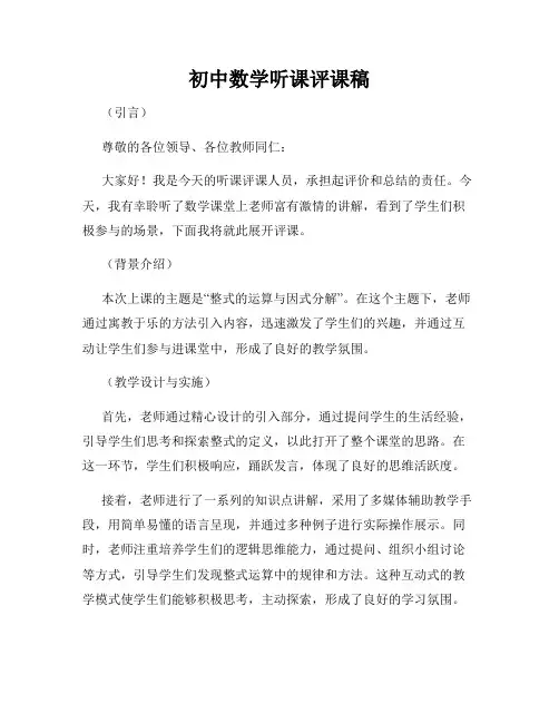 初中数学听课评课稿
