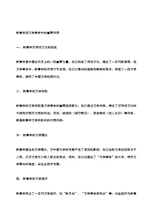 新青年在文学革命中的重要作用