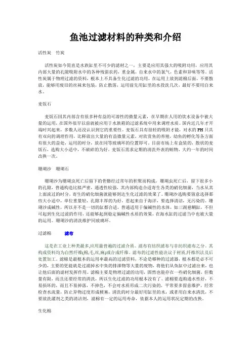 鱼池过滤材料介绍