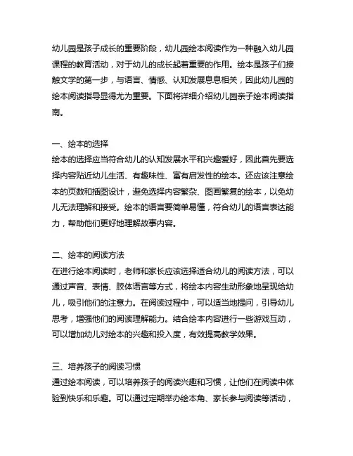 幼儿园亲子绘本阅读指南 幼儿园绘本阅读