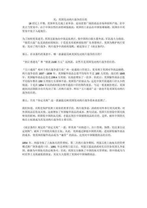 英国发动鸦片战争的目的
