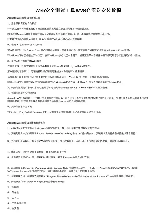 Web安全测试工具WVS介绍及安装教程