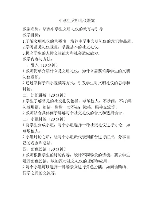 中学生文明礼仪教案