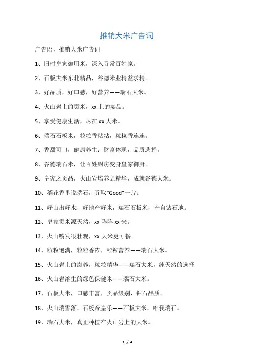 推销大米广告词