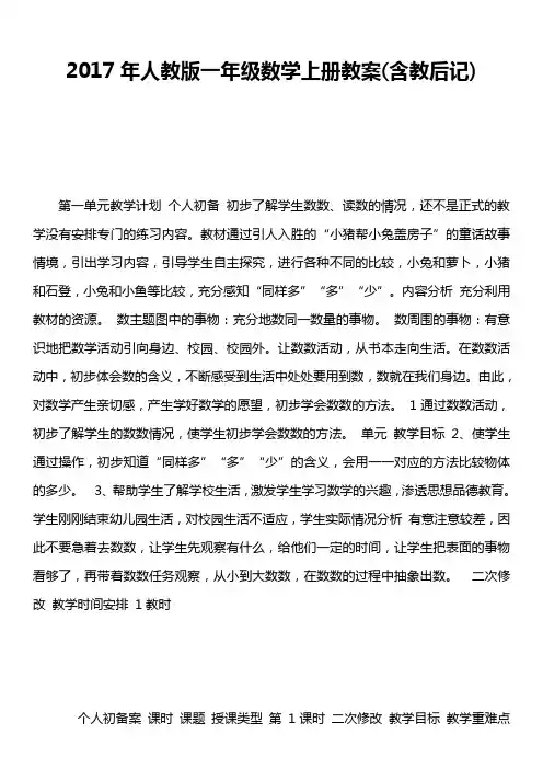 2017年人教版一年级数学上册教案含教后记)