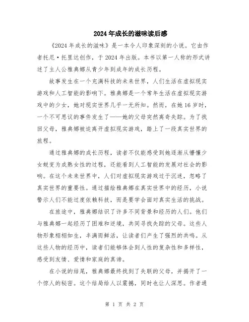 2024年成长的滋味读后感