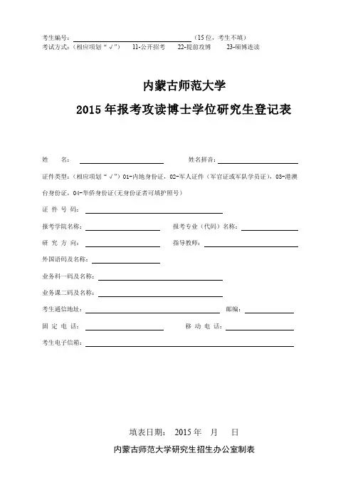 博士报名登记表