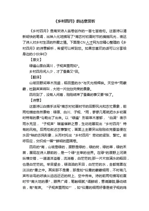《乡村四月》的诗意赏析
