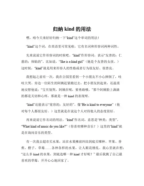 归纳kind的用法