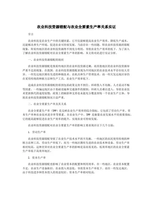 农业科技资源错配与农业全要素生产率关系实证