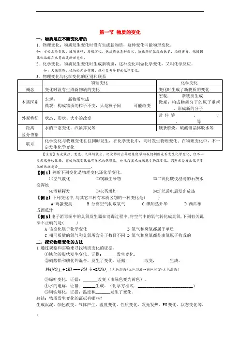 物质的变化