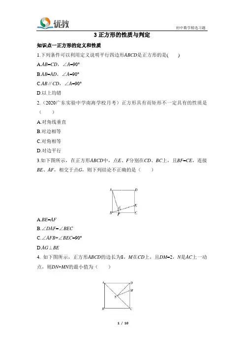 北师大版九年级数学上册_53全练《正方形的性质与判定》知识过关练