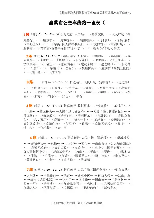 襄樊市公交车线路一览表