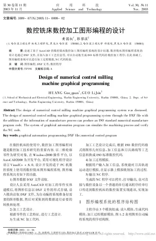 数控铣床数控加工图形编程的设计