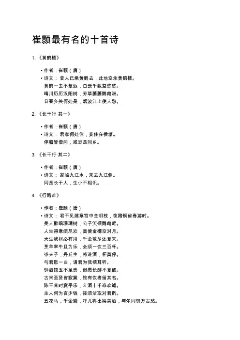 崔颢最有名的十首诗