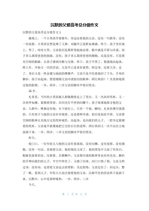 沉默的父爱高考满分作文