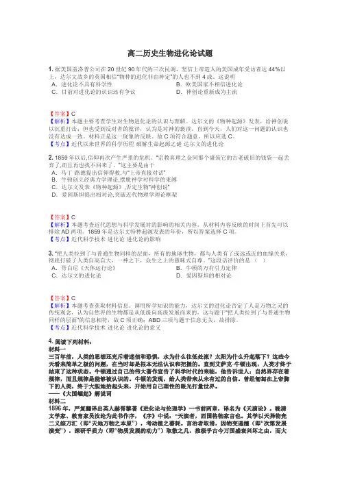 高二历史生物进化论试题
