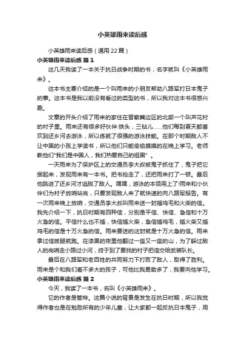 小英雄雨来读后感