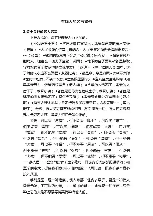 有钱人的名言警句