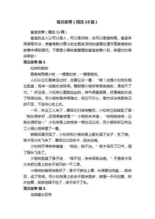 寓言故事（精选16篇）