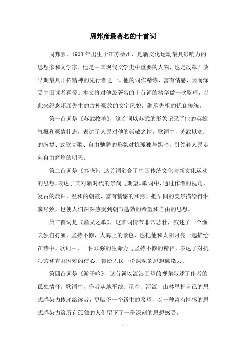 周邦彦最著名的十首词