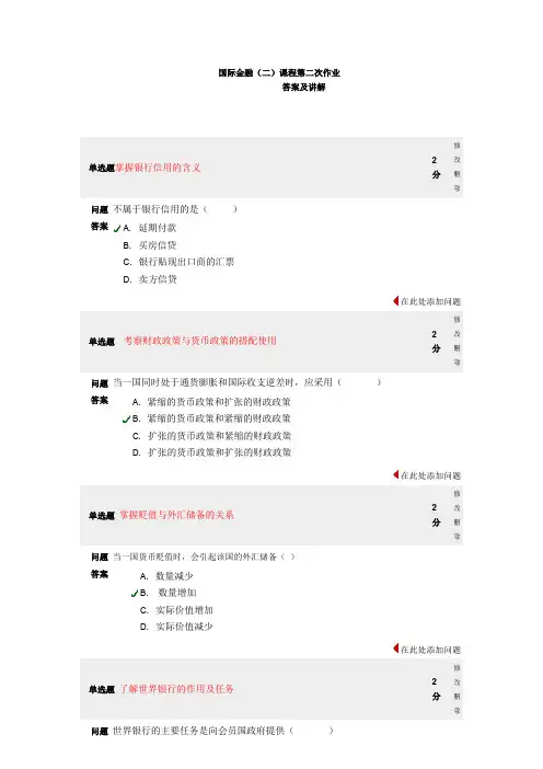 国际金融二第二次作业及答案讲解-15页精选文档