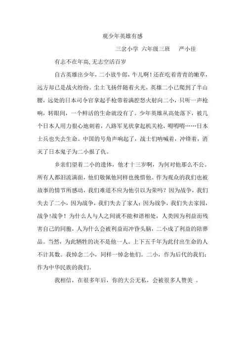 观少年英雄有感