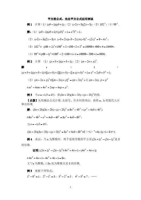 平方差公式和完全平方公式、因式分解强化练习