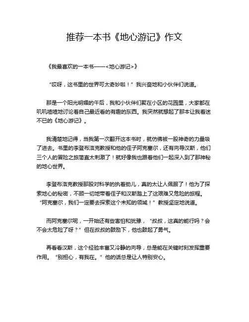 推荐一本书《地心游记》作文