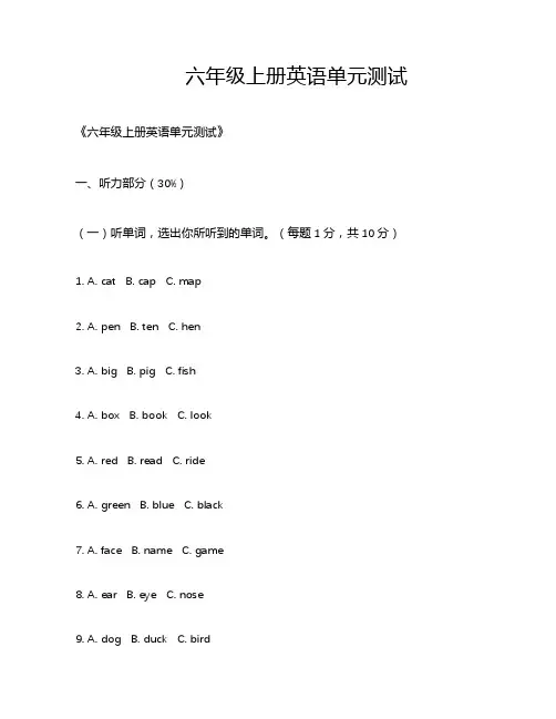 六年级上册英语单元测试