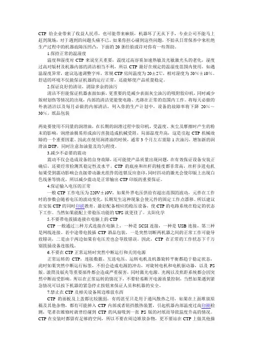 二十条经验让CTP系统健康运行