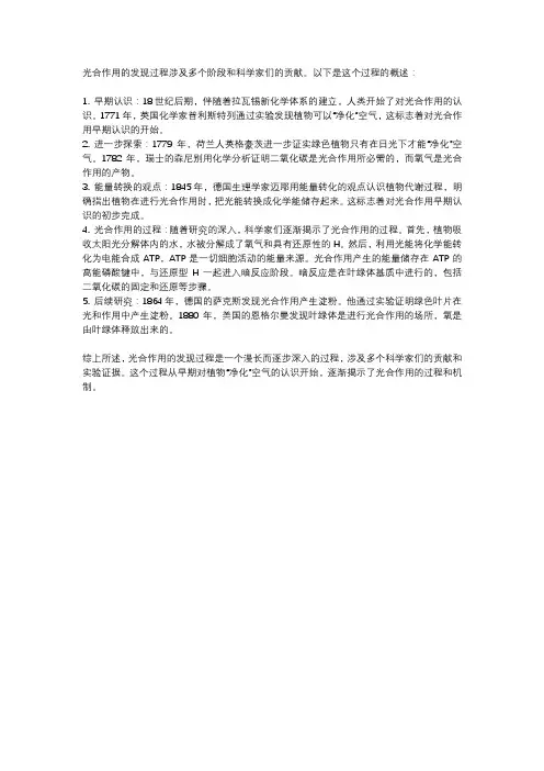 光合作用发现的过程