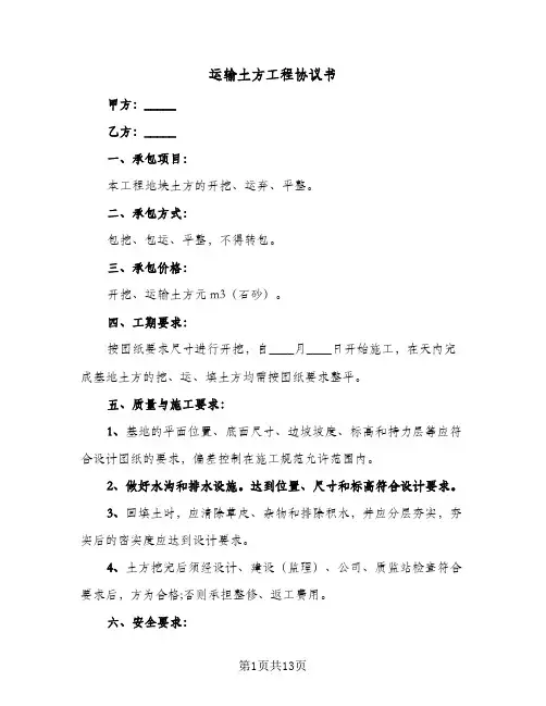运输土方工程协议书（三篇）