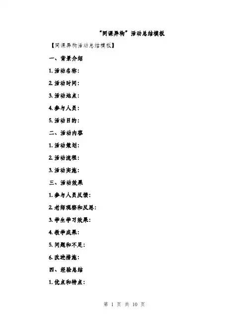 “同课异构”活动总结模板(3篇)
