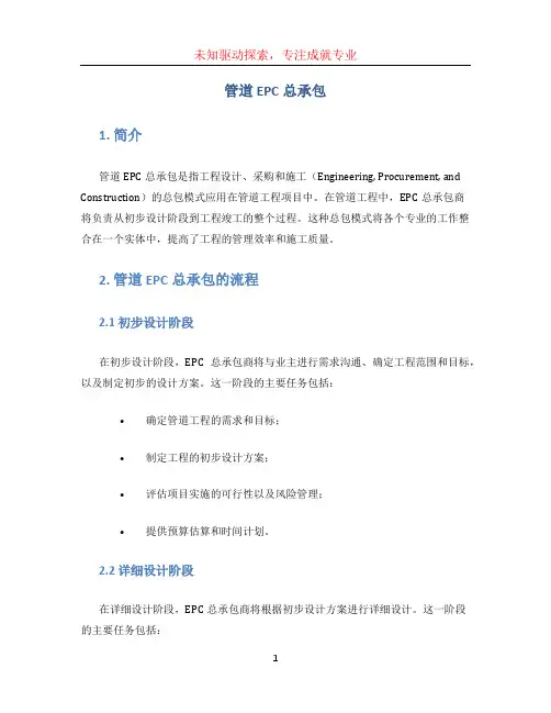 管道EPC总承包