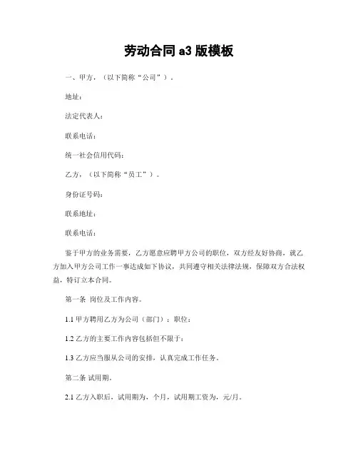 劳动合同a3版模板