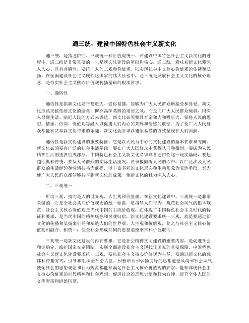 通三统,建设中国特色社会主义新文化
