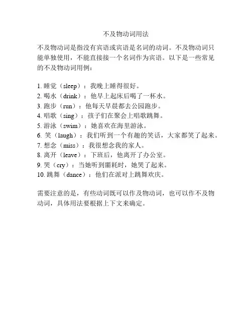 不及物动词用法