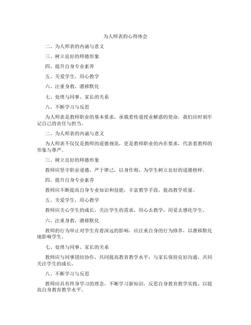 为人师表的心得体会