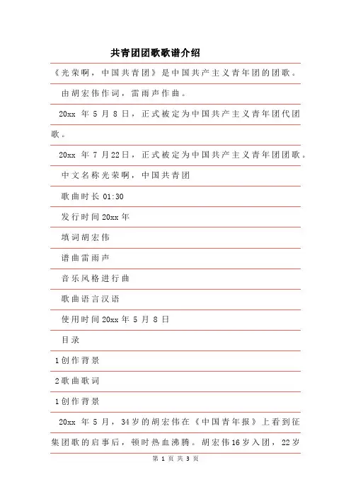 2019年共青团团歌歌谱介绍